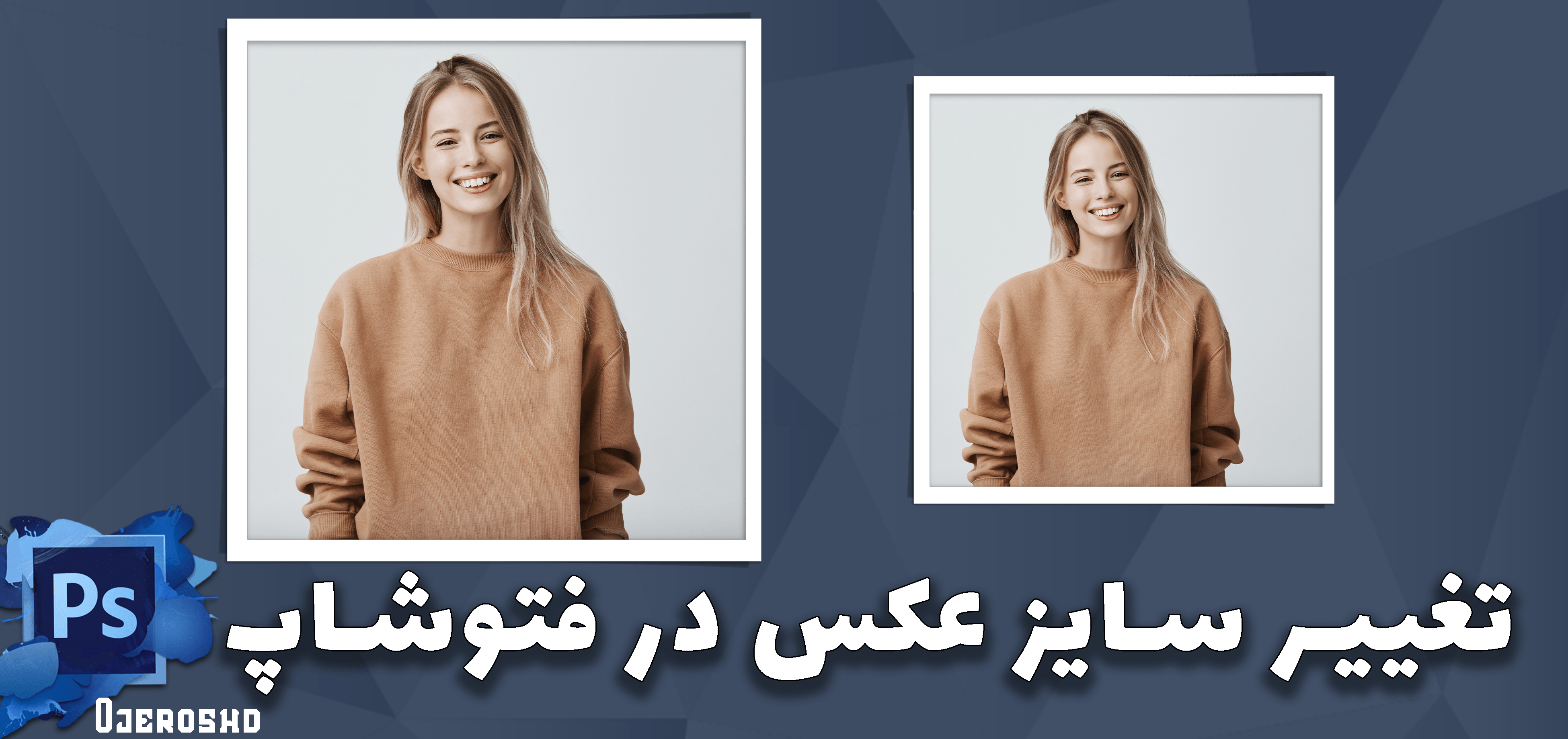 تغییر سایز عکس در فتوشاپ